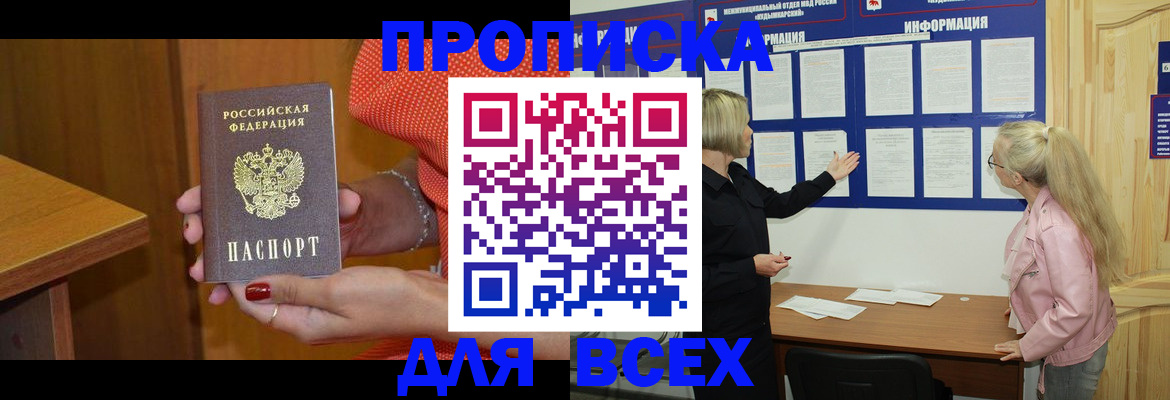временная регистрация законно в Мурино
