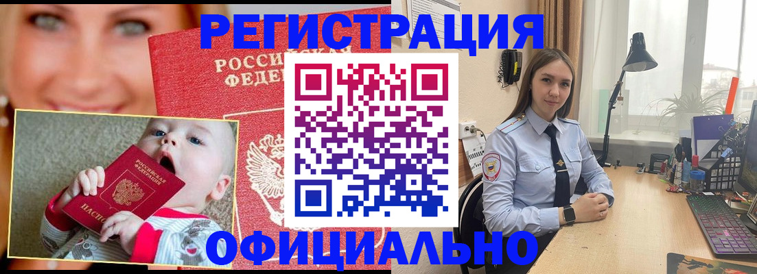 прописка регистрация в Мурино