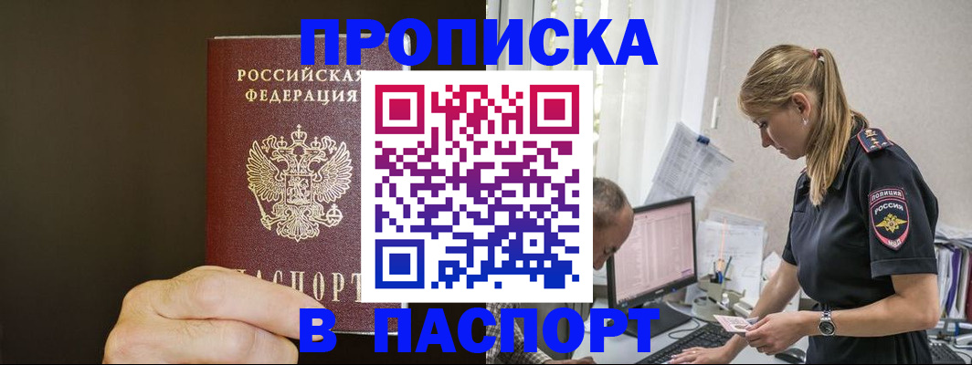 временная прописка в Мурино