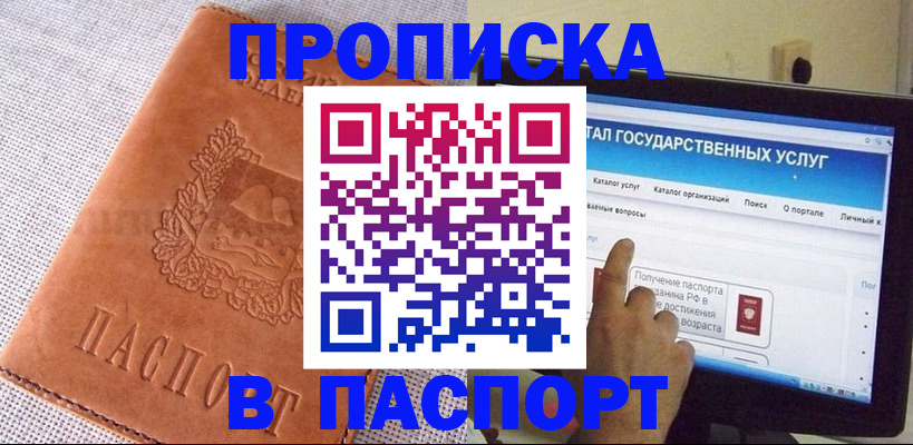 прописка для кредита в Мурино