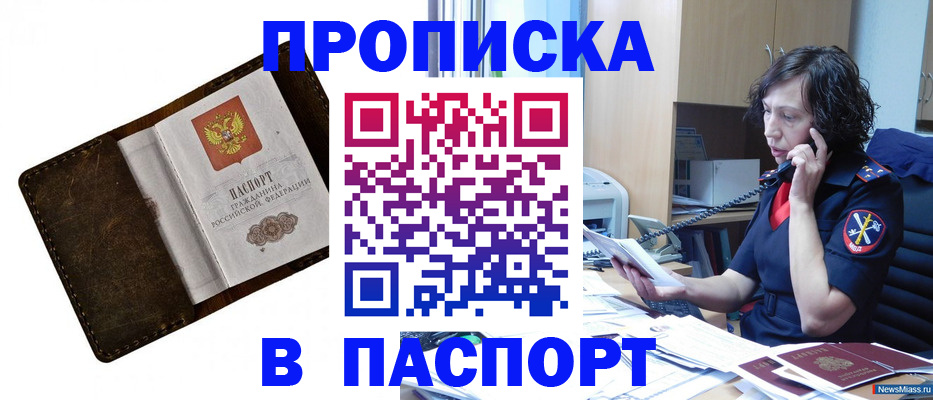 временная регистрация в Мурино