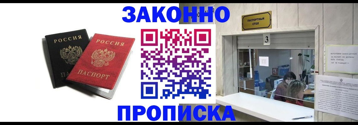 временная регистрация законно в Мурино