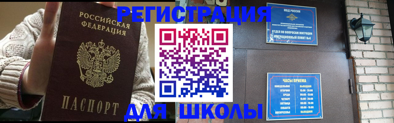прописка для школы в Мурино