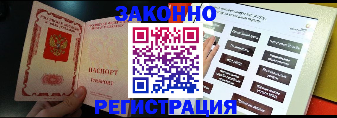прописка законно в Мурино