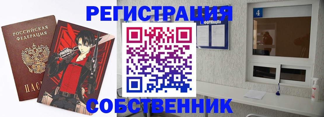 временная регистрация собственник в Мурино